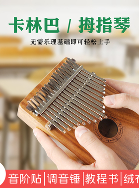 卡林巴琴17音拇指琴手指琴五指琴10音便携式kalimba简单易学