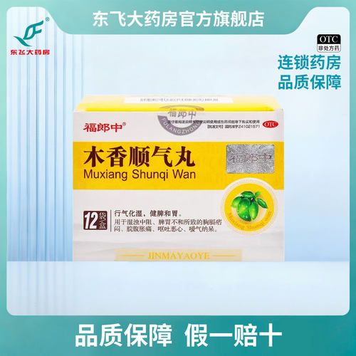 [福郎中]木香顺气丸6g*12袋/盒