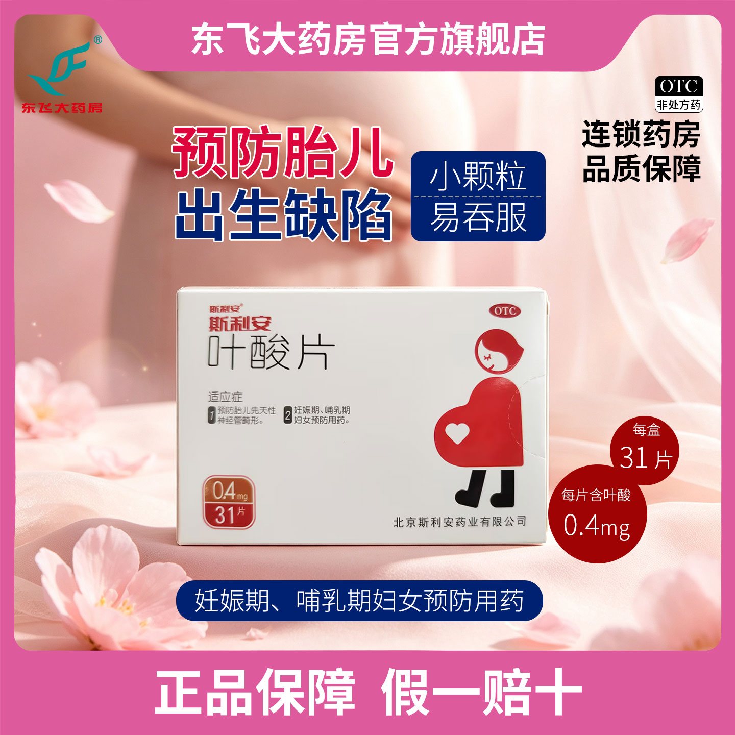 [创盈]叶酸片0.4mg*31片/盒图片