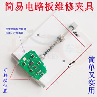 汽车遥控钥匙三角PCB电路板维修夹具集成电路PCB板焊接固定夹持台