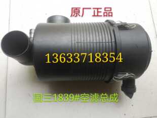 洛阳东方红柴油拖拉机配件国三1839#空滤总成/空气滤清器总成原厂