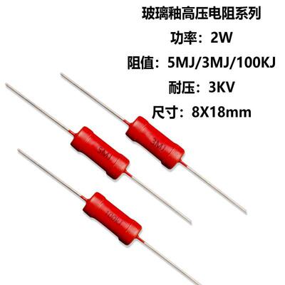 HVR80金属膜2W大红袍玻璃釉500K10M100M2M3KV无感耐压高压电阻