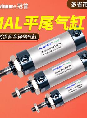 平尾型铝合金圆形气缸MAL16/20/25/32/40X10X20X50X75U平端迷你缸