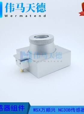 WSX万顺兴I3000W光纤激光切割头NC30B传感器组件 NC30B传感电容头