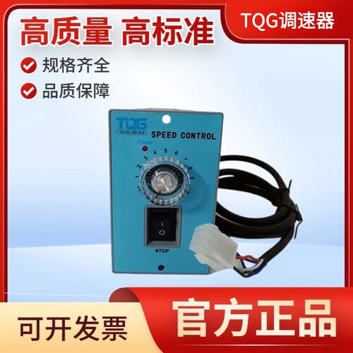 TQG电机调速器120WTQG速度控制器上海台崎调速器40W60W90W200W