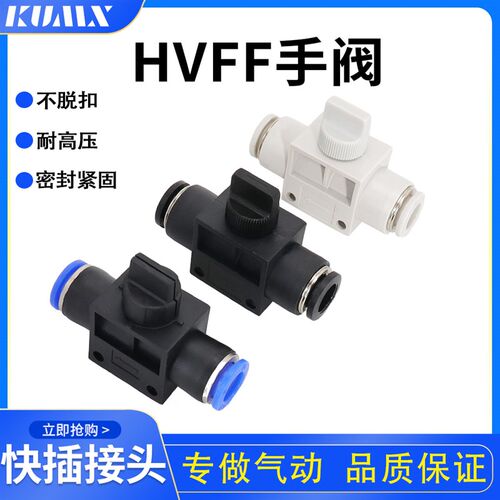 积木hvff-4-6-8-10-12mm空压机气管快插接头气动气泵阀门开关