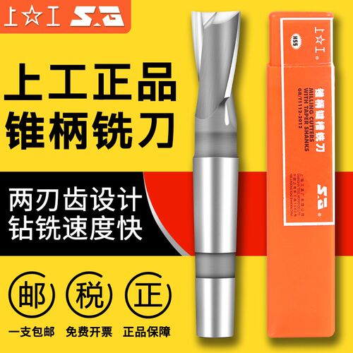 上工莫氏锥柄键槽铣刀高速钢加长刃铣刀键铣14 16 18 20 25 30mm
