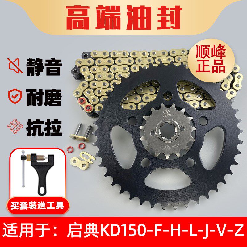 适用启典 KD150-F-H-L-J-V-Z链盘套链链轮牙盘静音油封链条套链