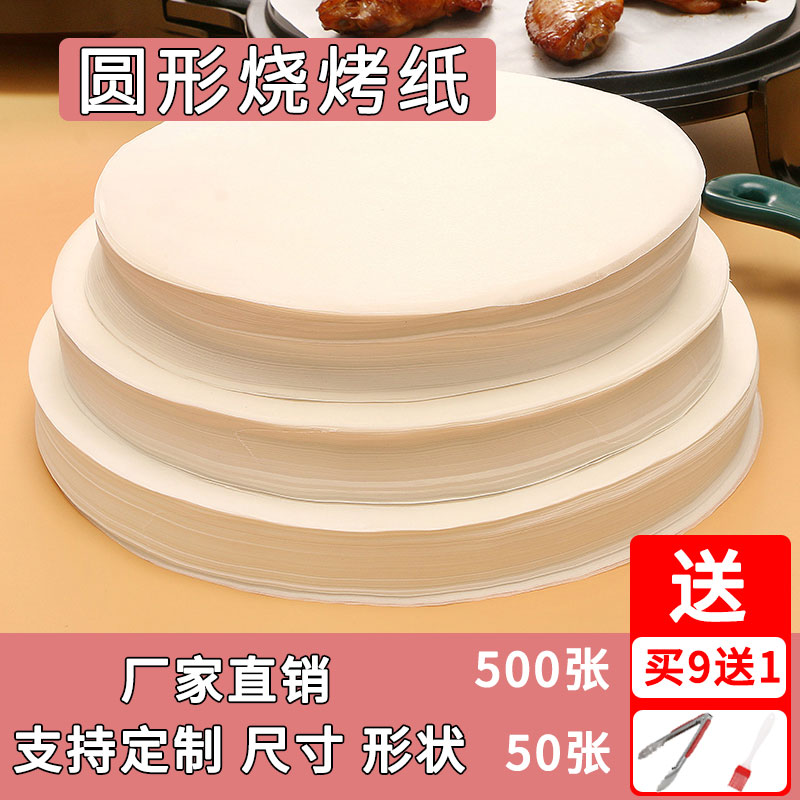 吸油纸烤箱烘烤专用纸硅油纸烤肉油纸烧烤烤纸圆形烘焙垫纸蛋糕纸图片