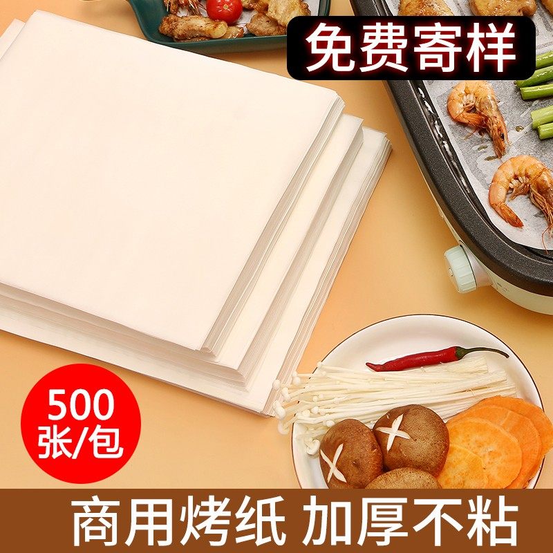硅油纸烤盘专用烤纸烤肉烧烤纸吸油纸商用长方形烘焙烤箱油纸加厚图片