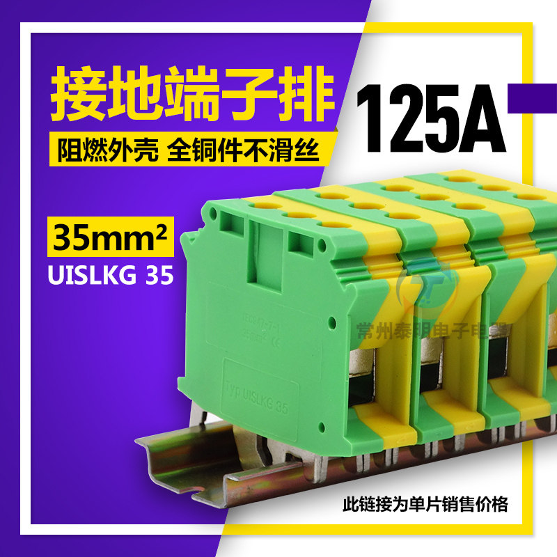 接地端子USLKG-35N平方黄绿双色排UK导轨接线端子35mm平方125A铜