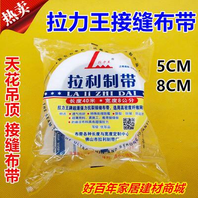 拉力王超薄强力抗裂接缝布带40米长8厘米宽防开裂的确良接缝布带