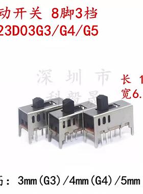 拨动开关SS23D03G3/G4/23D03G5 立式双排8脚3档滑动 柄长3/4/5mm