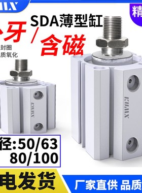 外牙薄型气缸SDA50/63X80*100*5X10X15X20X25X30X40X60/70-SB带磁