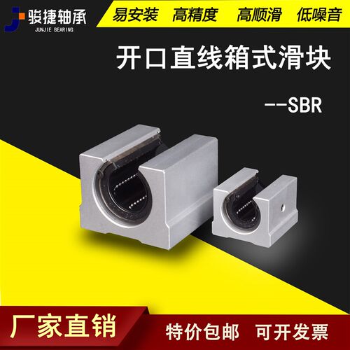 标准开口直线箱式光轴导轨滑块轴承SBR 12 16 20 25 30 35 40