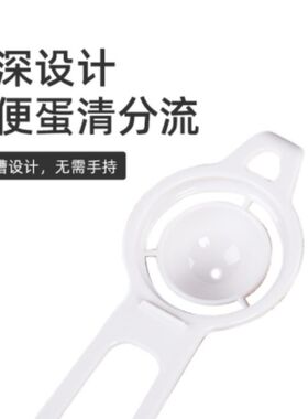 三能烘焙工具 蛋清蛋黄分离器 DIY分蛋器 SN4625厨房用品