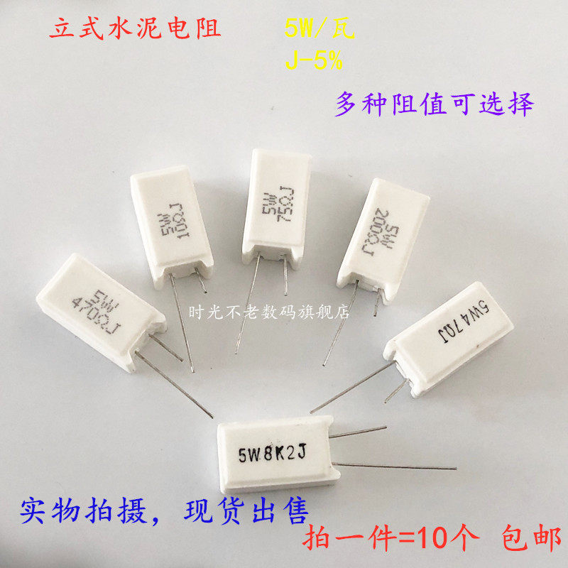 立式水泥电阻5W 47R 50R 51R 56R 62R68R75R 82R 100R 120R 130欧
