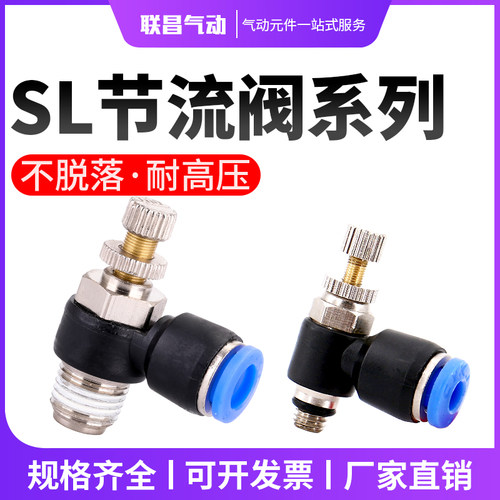 SC8-02气动接头节流阀 调速开关SL4-M5/SL6-01/10-03/12-04调节阀