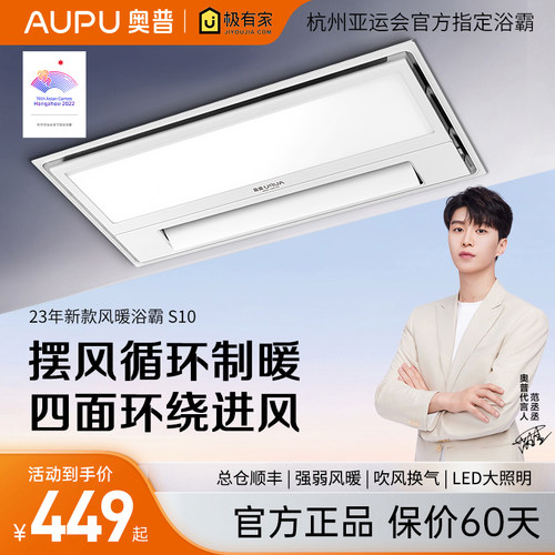 2023新款奥普浴霸S10长摆风集成吊顶暖风机风暖换气照明一体S368M