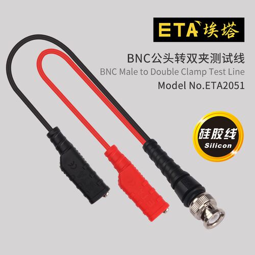 埃塔ETA2051信号发生器输出线示波器BNC公头转双夹鳄鱼夹测试线