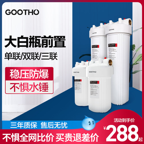 GOOTHO大白瓶前置过滤器家用大胖滤瓶大蓝瓶黄泥水克星过滤净水器
