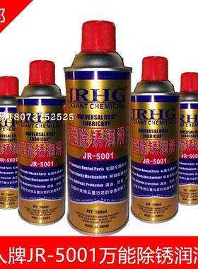 【厂家直销】巨人牌JR-5001万能除锈润滑剂AD50除锈剂松动剂500ML