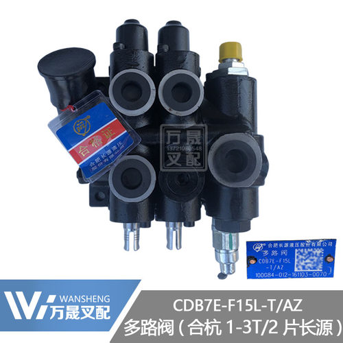 合力3吨叉车多路换向阀升降倾斜操控阀多路阀长源CDB7E-F15L-T/AZ