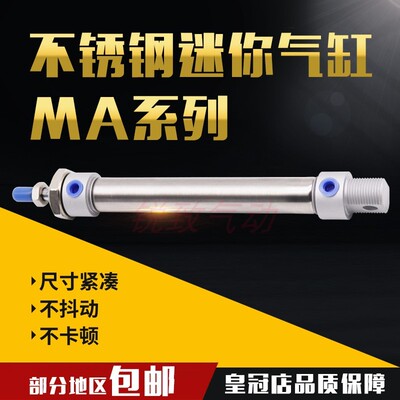 不锈钢迷你气缸MA25-32/50/75/100/125/150/175/200/300/400-CA-S