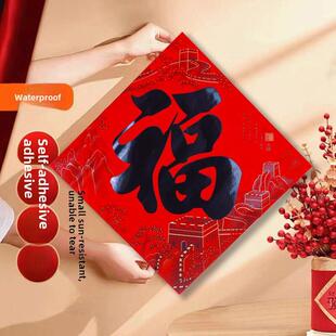 全粘不干胶福字2025门贴纸新黑字贴纸新年书法春节门入口门