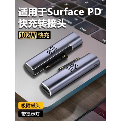 适用微软Surface转接头GO笔记本9充电线8磁吸3快充6接口5转换头7P