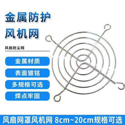 风扇网罩风机网12038风扇防尘网12CM15CM20CM圆型散热安全铁网盖