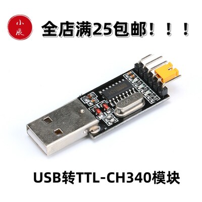 USB转串口USB转TTLCH340模块