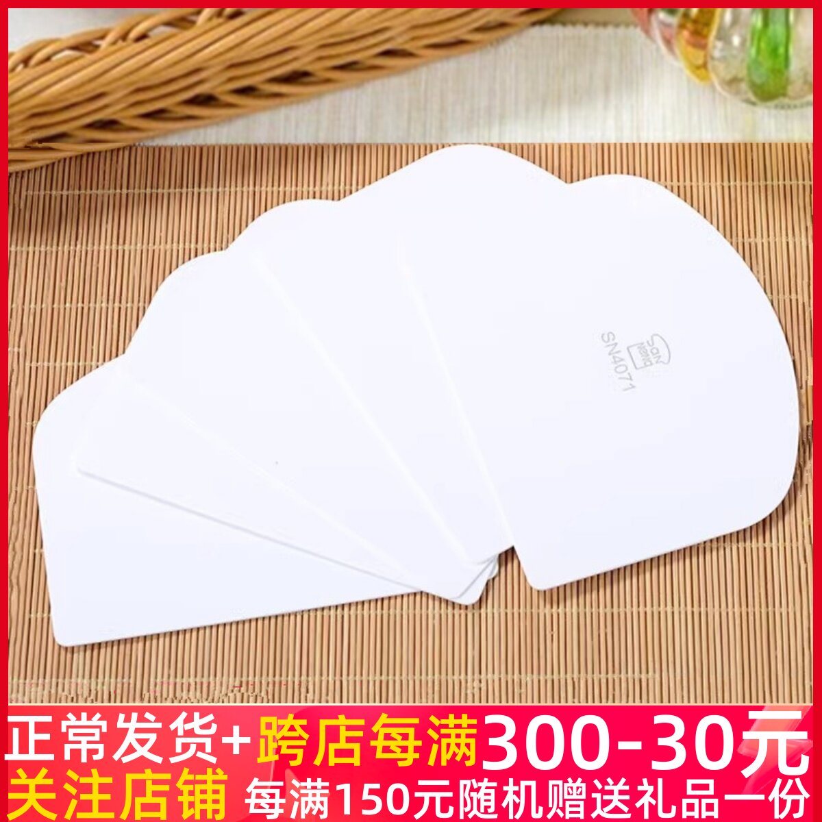 三能塑料刮板 面团用软刮板白色半圆刮片 5片装 SN40715烘焙工具