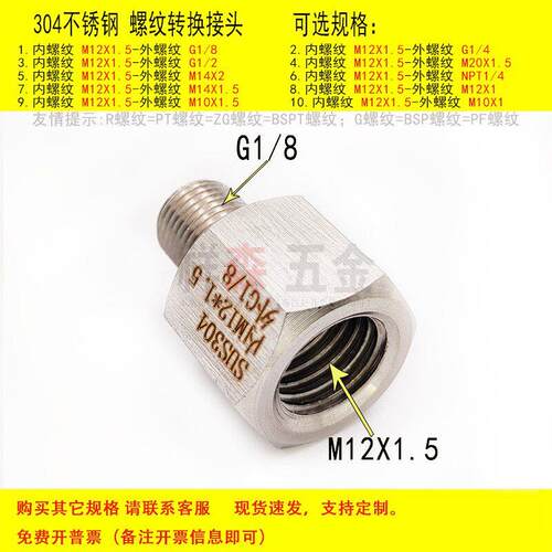 内丝M12X1.5转外丝G1/8 BSP 不锈钢螺纹转换接头 加厚变径直接