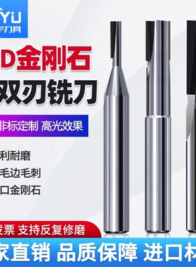海宇PCD金刚石单双刃钻石高光镜面亚克力铜铝石墨陶瓷雕刻铣刀具