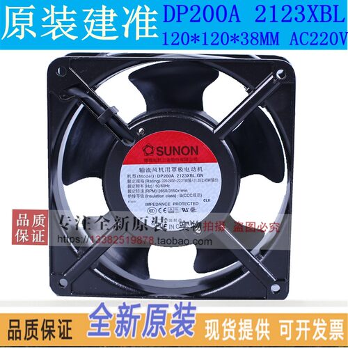 DP200A正品SUNON 12038 12CM 2123XBL.GN XBT4寸机柜散热风扇220V