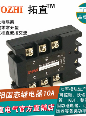全新 三相10A可控硅模块 SSR-3D4810A电加热设备MGR-3 032 3810