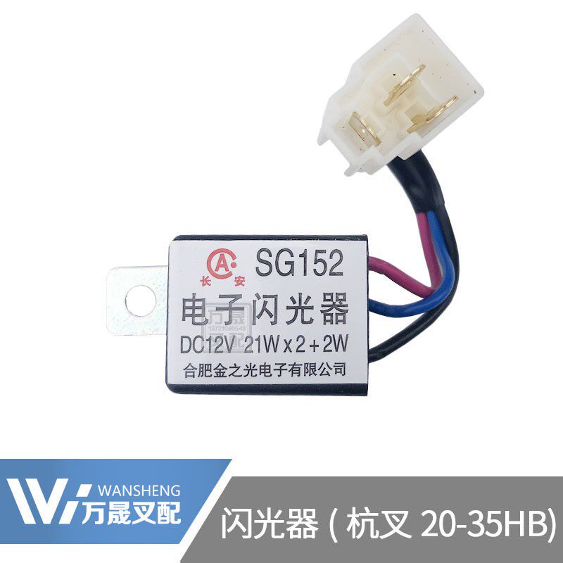 叉车配件杭叉20-35HB带线三插头SG152闪光器DC12V