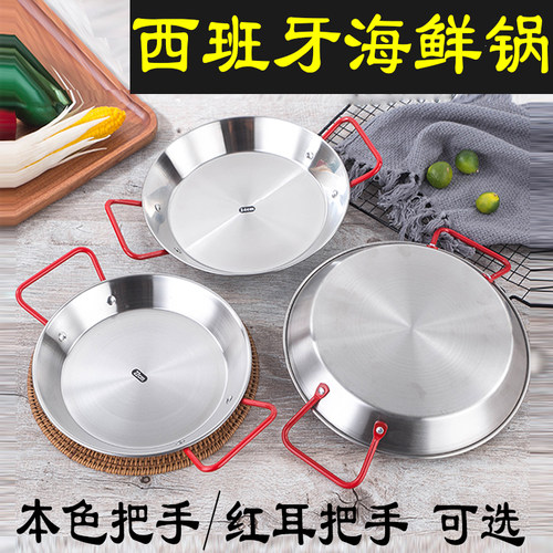 paella不锈钢西班牙海鲜饭锅卜卜贝平底锅烩饭意面干锅仔小龙虾盘