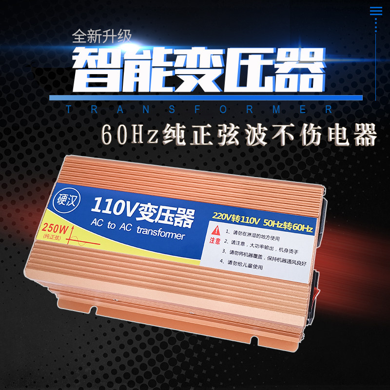 纯正弦波60HZ变压器 220V转110V变压器 60HZ频率变压进口电器