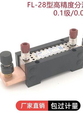 西崎0.1级0.05级分流器FL-28 50A 60A 75A 100A 75mV50mV分流器