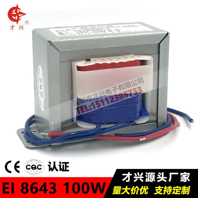100W电源变压器220V变12V15V18V24V4A全铜足功率EI8643才兴原厂