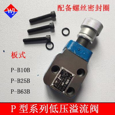 锯床低压溢流阀P-B10 P-B10B P-B25 P-B25B P-B63 P-B63B P-A10B