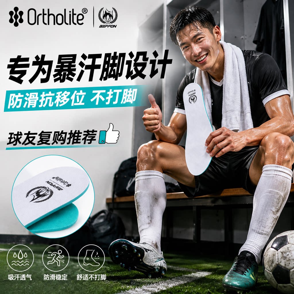 欧索莱防臭鞋垫抗菌抑菌透气缓震图片