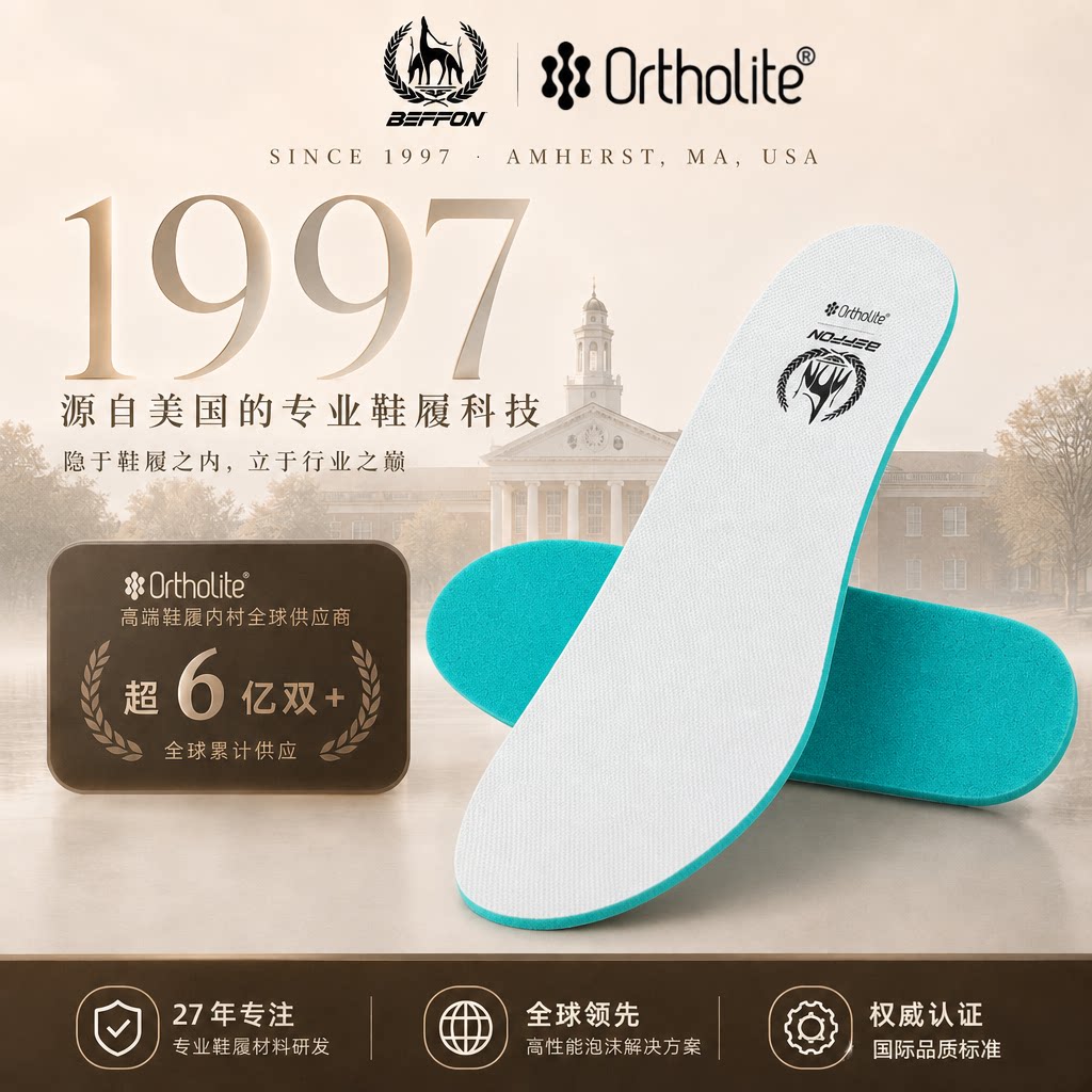 欧索莱超薄鞋垫，干爽轻盈抑菌图片