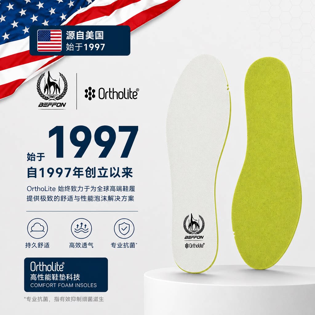 欧索莱鞋垫强效吸汗，抑菌防臭图片