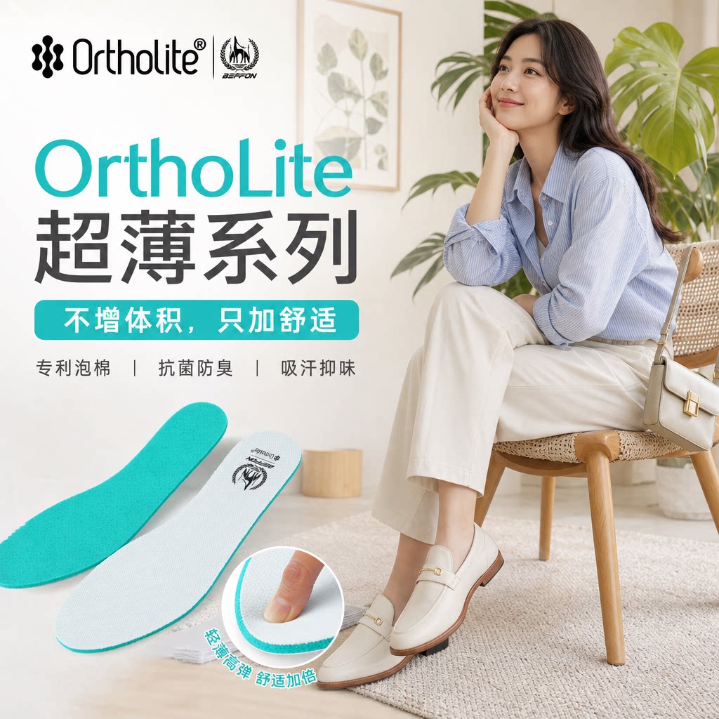 欧索莱正品透气超薄鞋垫抗菌抑菌图片