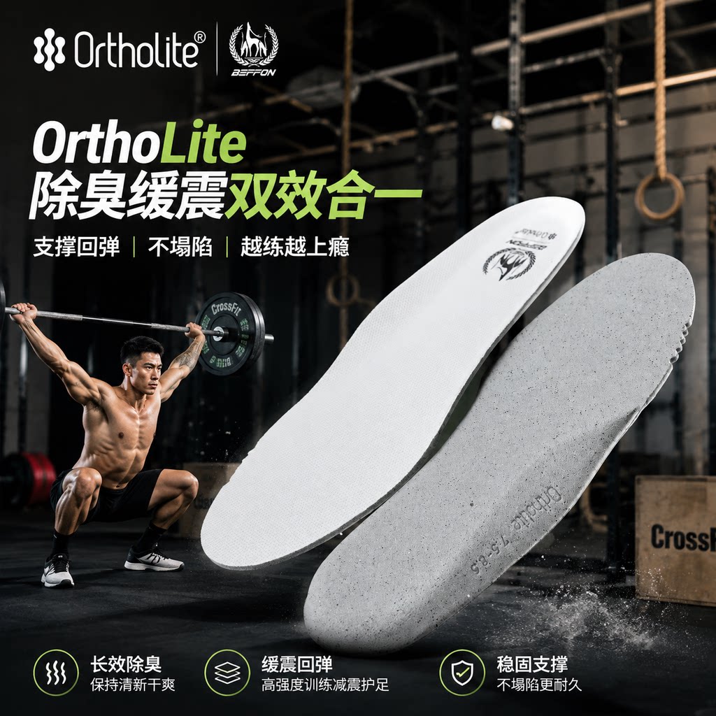 欧索莱透气抗菌抑菌缓震防臭鞋垫图片