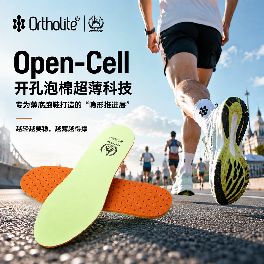 欧索莱超薄抗菌抑菌高回弹鞋垫图片