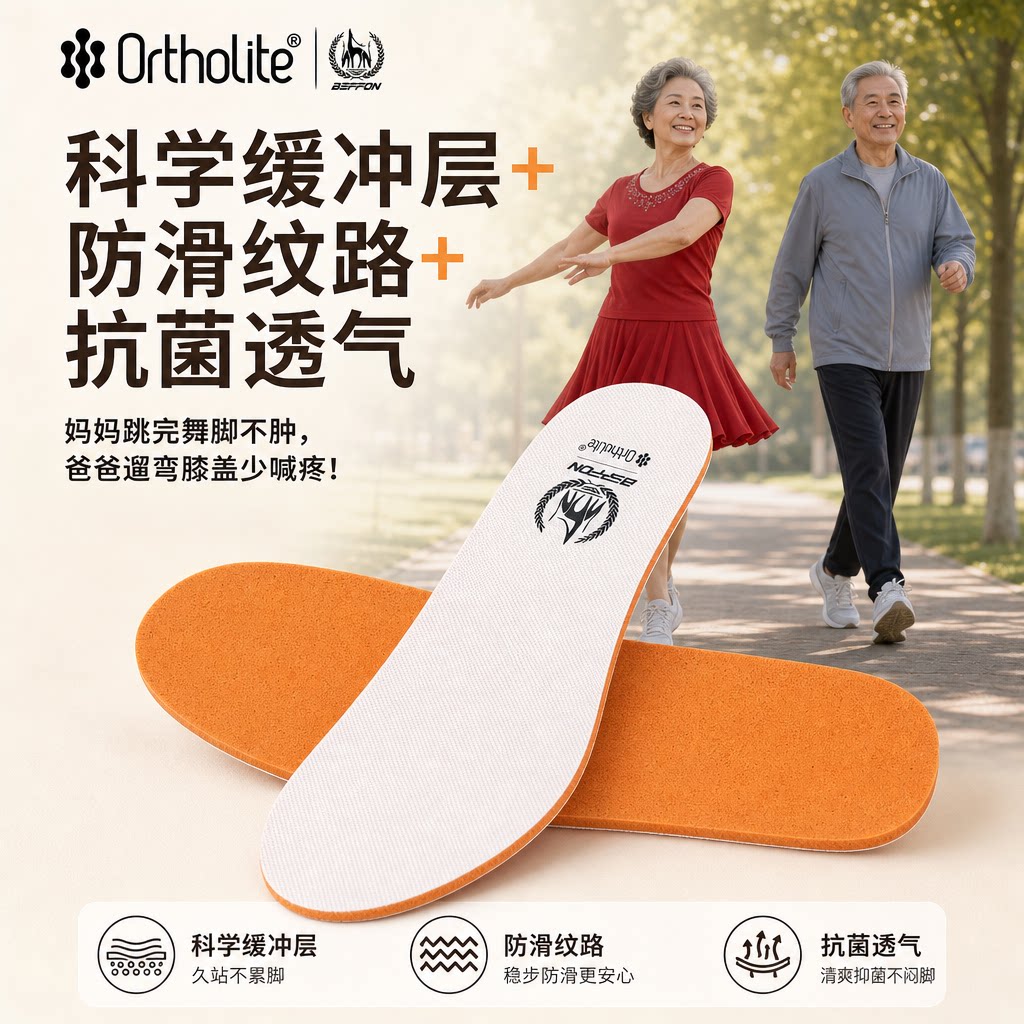 奥索莱品牌久站不塌陷不变形鞋垫图片